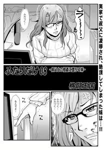 Page 127 of Soukan Keimai Futari dake Vol. 1 - preview thumbnail