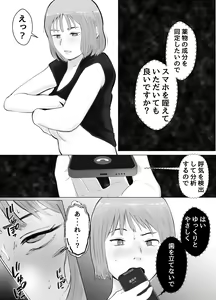 Page 24 of Hameotoshi 2 ~Jigoku no Hajimari, Kimeseku Netorare~ - preview thumbnail