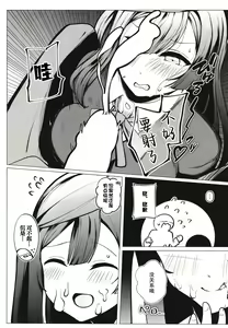 Page 16 of Otonari-san wa School Idol - preview thumbnail