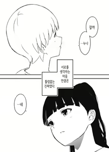 Page 81 of Giri no Ane to no 7-kakan Seikatsu 7│의붓 누나와의 7일간 생활 7 - preview thumbnail