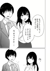 Page 14 of NTR ~Fukou wa Arata na Shiawase no Iriguchi~ - preview thumbnail