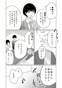 Page 17 of NTR ~Fukou wa Arata na Shiawase no Iriguchi~ - preview thumbnail
