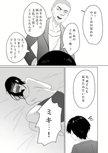 Page 20 of NTR ~Fukou wa Arata na Shiawase no Iriguchi~ - preview thumbnail