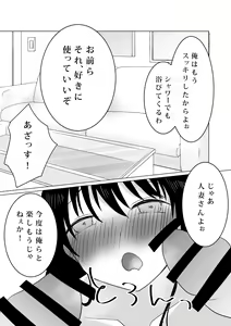 Page 43 of NTR ~Fukou wa Arata na Shiawase no Iriguchi~ - preview thumbnail