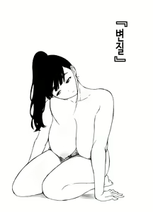 Page 255 of Giri no Ane to no 7-kakan Seikatsu 1~7│의붓 누나와의 7일간 생활 1~7 - preview thumbnail