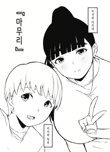Page 609 of Giri no Ane to no 7-kakan Seikatsu 1~7│의붓 누나와의 7일간 생활 1~7 - preview thumbnail