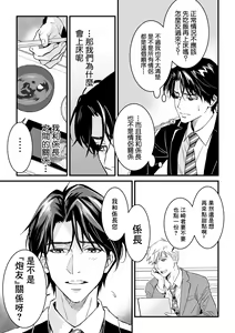 Page 112 of Tsuyudaku Ryman Monzetsu Heaven -Nureta LoveHo Hen- | 多汁小美人的快感天堂 -春潮翻涌爱情旅馆篇 + 绅士的情趣小玩具篇- - preview thumbnail