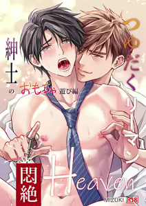 Page 52 of Tsuyudaku Ryman Monzetsu Heaven -Nureta LoveHo Hen- | 多汁小美人的快感天堂 -春潮翻涌爱情旅馆篇 + 绅士的情趣小玩具篇- - preview thumbnail