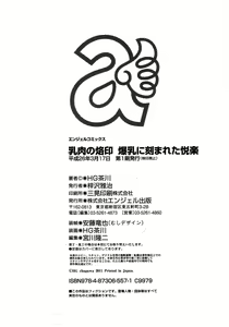 Page 169 of Chichiniku no Rakuin Bakunyuu ni kizamareta Etsuraku - preview thumbnail