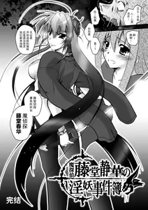 Page 160 of Matantei Toudou Shizuka no Inyou Jikenbo - preview thumbnail