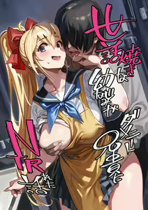 Sewayaki na Osananajimi ga Dame Neet Aniki ni NTRreta Hanashi — hentai manga cover on Fhentai