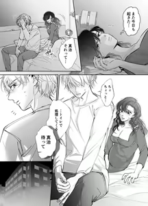 Page 11 of Shinkon Fuufu, Kozukuri Hajimemasu 2 - preview thumbnail