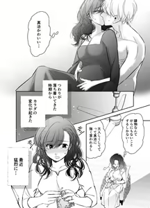 Page 15 of Shinkon Fuufu, Kozukuri Hajimemasu 2 - preview thumbnail