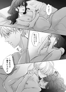 Page 25 of Shinkon Fuufu, Kozukuri Hajimemasu 2 - preview thumbnail
