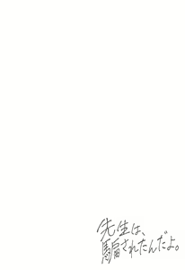 Page 5 of Sensei wa, Damasaretanda yo. - preview thumbnail
