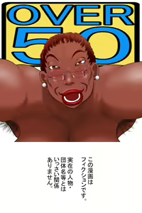 Page 51 of Ore no Kanojo wa OVER 50 -Aishiteiru to Ittokure- - preview thumbnail