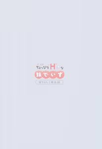 Page 20 of Choppiri H na Imouto Days - preview thumbnail