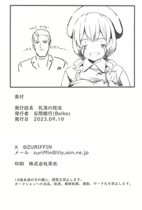 Page 30 of Nyuusai no Gihou - preview thumbnail
