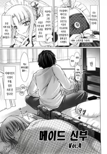 Page 67 of Maid Yome - Maid Bride | 메이드 신부 - preview thumbnail