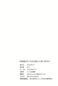 Page 32 of Momoyodou wa Ecchi na Omise ja Arimasen! | 백야당은 불순한가게가 아니에요! - preview thumbnail