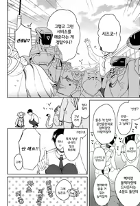 Page 6 of Momoyodou wa Ecchi na Omise ja Arimasen! | 백야당은 불순한가게가 아니에요! - preview thumbnail