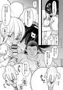 Page 187 of Junai Netorare - preview thumbnail