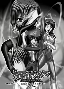 Page 127 of Special Defense Corps. Daina Ranger Vol. 1, 2, 3 - preview thumbnail