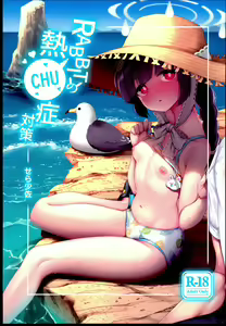 RABBIT no NecCHUshou Taisaku | RABBIT의 열사병 대책 — hentai manga cover on Fhentai