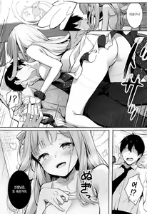 Page 10 of Sensei wa, Damasaretanda yo. | 선생님은, 속은 거야. - preview thumbnail