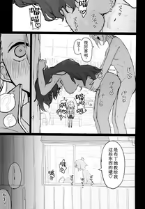 Page 12 of Seishori Oboetate Futanari Chinchin  de Musou Shite iru Self o Zettai ni Tomete Miseru - preview thumbnail