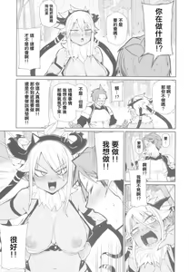 Page 7 of Sorenara Ore wa Plan B | 事已至此我只能Plan B - preview thumbnail