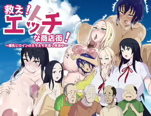 Sukue! Ecchi na Shoutengai! ~ Bakunyuu Heroine no Ecchi Ecchi Yonaoshi Chindouchuu ~ — hentai manga cover on Fhentai