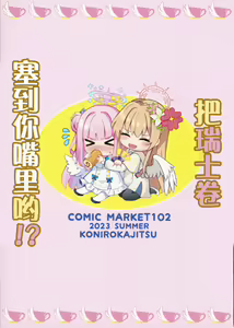 Page 27 of Konbucha wa Ikaga desu ka | 请问您想要来杯海帶荼吗 - preview thumbnail