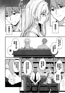 Page 8 of Konbucha wa Ikaga desu ka | 请问您想要来杯海帶荼吗 - preview thumbnail