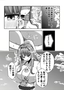 Page 13 of Machi yori Ookiku natta Watashi wa H na Kibun ni Narimashita - preview thumbnail