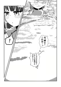 Page 18 of Machi yori Ookiku natta Watashi wa H na Kibun ni Narimashita - preview thumbnail