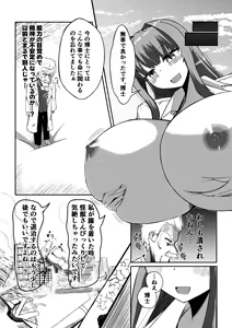 Page 20 of Machi yori Ookiku natta Watashi wa H na Kibun ni Narimashita - preview thumbnail