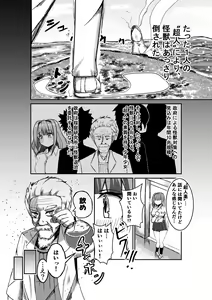 Page 7 of Machi yori Ookiku natta Watashi wa H na Kibun ni Narimashita - preview thumbnail