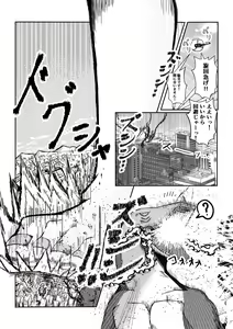 Page 10 of Machi yori Ookiku natta Watashi wa H na Kibun ni Narimashita - preview thumbnail