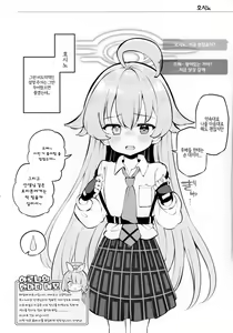 Page 3 of Kivotos Kozukuri Katsudou Houkokusho BluArch Kozukuri Houkokubu Ch. 2 | 키보토스 아이 만들기 활동 보고서 블루아카 아기 만들기 보고서 제2편 - preview thumbnail
