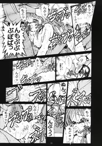 Page 22 of Sperma Memorial - preview thumbnail