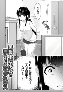 Page 3 of Kurokami Joukyou Shoujo to Otoko darake no Sharehouse - preview thumbnail