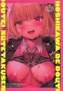 Page 17 of Hoshikawa de Doutei Suteta Kuse ni - preview thumbnail
