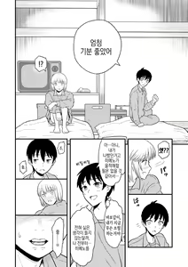 Page 16 of Kimi wa Kawaii Boku no Koibito | 너는 귀여운 나의 연인 - preview thumbnail