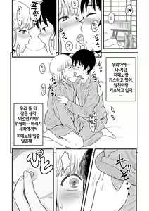 Page 18 of Kimi wa Kawaii Boku no Koibito | 너는 귀여운 나의 연인 - preview thumbnail