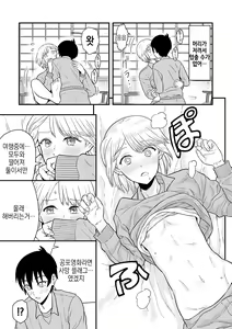 Page 19 of Kimi wa Kawaii Boku no Koibito | 너는 귀여운 나의 연인 - preview thumbnail