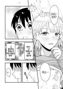 Page 20 of Kimi wa Kawaii Boku no Koibito | 너는 귀여운 나의 연인 - preview thumbnail