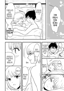 Page 32 of Kimi wa Kawaii Boku no Koibito | 너는 귀여운 나의 연인 - preview thumbnail