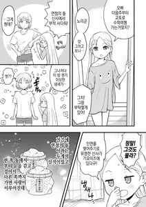 Page 39 of Kimi wa Kawaii Boku no Koibito | 너는 귀여운 나의 연인 - preview thumbnail