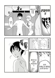 Page 8 of Kimi wa Kawaii Boku no Koibito | 너는 귀여운 나의 연인 - preview thumbnail